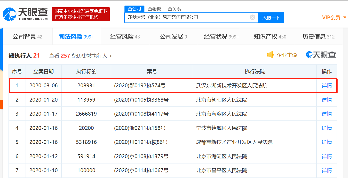 ofo再成被執行人 已為2020年第15次